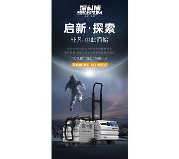 深科博 | 启新·探索 新锐M3