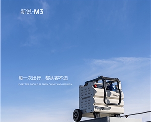 新锐-M3