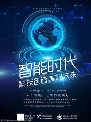 智能科技发展图片素材